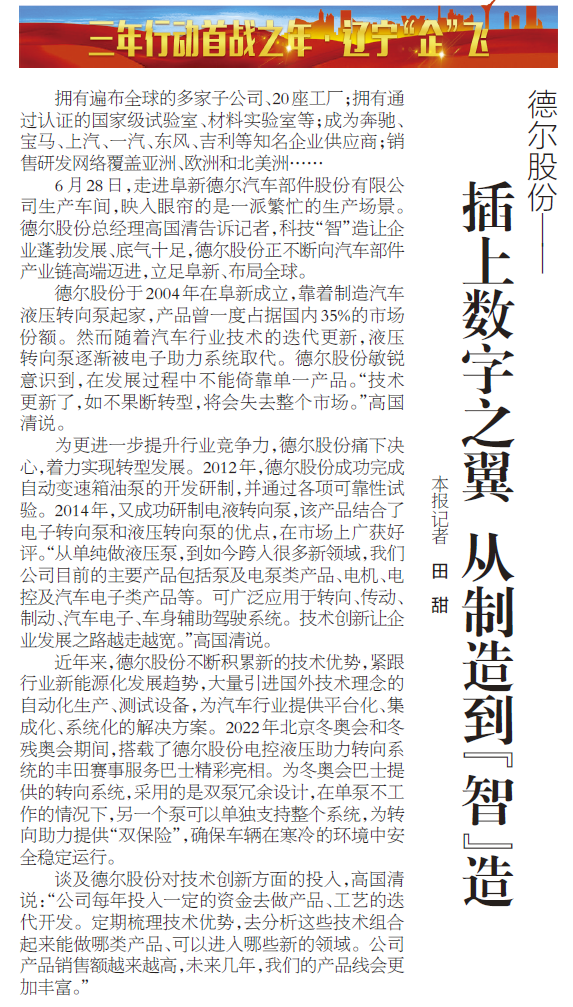 《辽宁日报》报道丨AG尊龙股份:插上数字之翼 从制造到“智”造(图1) 《辽宁日报》报道丨AG尊龙股份:插上数字之翼 从制造到“智”造(图1)